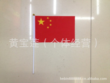 批发供应14*21小国旗 中国国旗 手摇旗 带旗杆旗帜