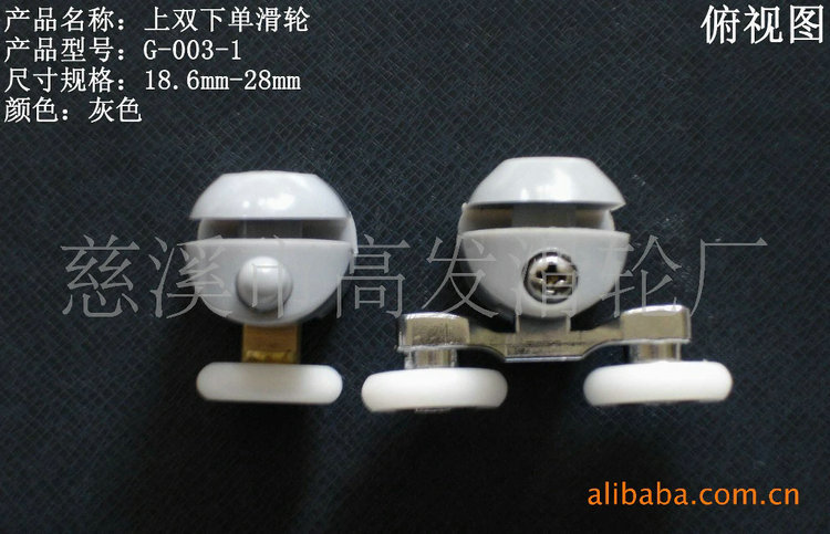 厂家供应平移门滑轮 G-003-1型带轴承滑轮 上双下单滑轮灰色