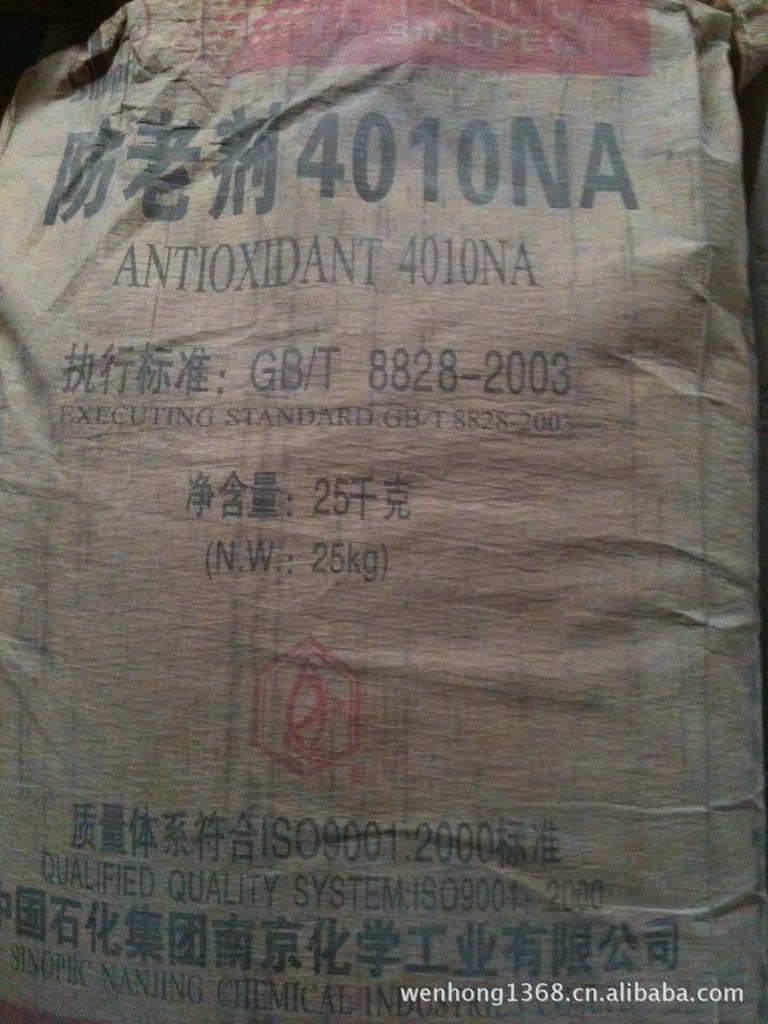 供应（南京）防老剂4010NA  橡胶制品