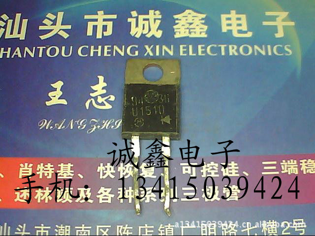 【诚鑫电子】原装进口拆机 U1520 U1510 实体店经营 质量保证
