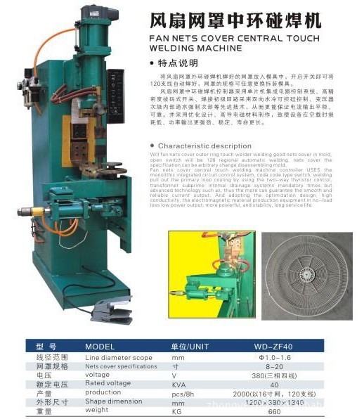 /射频线电风扇网罩焊接设备、中圈自动碰焊机/