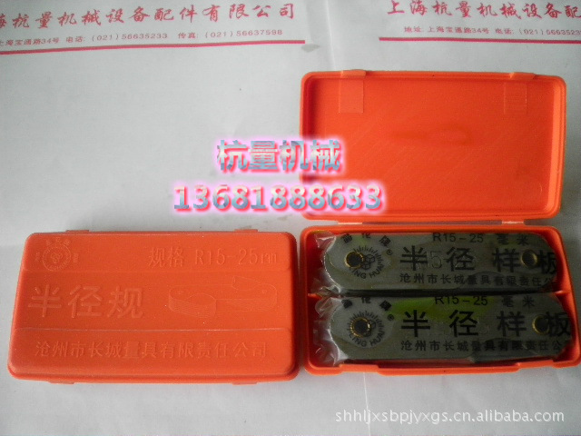 R规/半径规套装/半径样板 R15-25