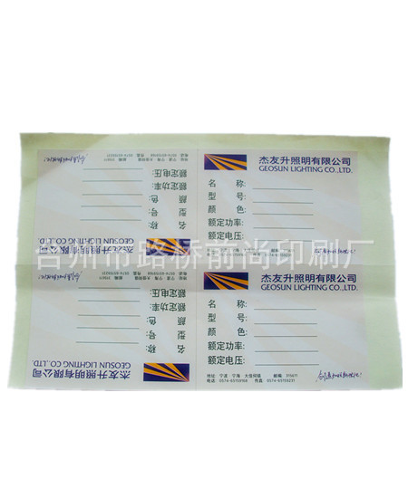 供应不干胶标签、灯具标签、吊牌、洗涤标、标牌