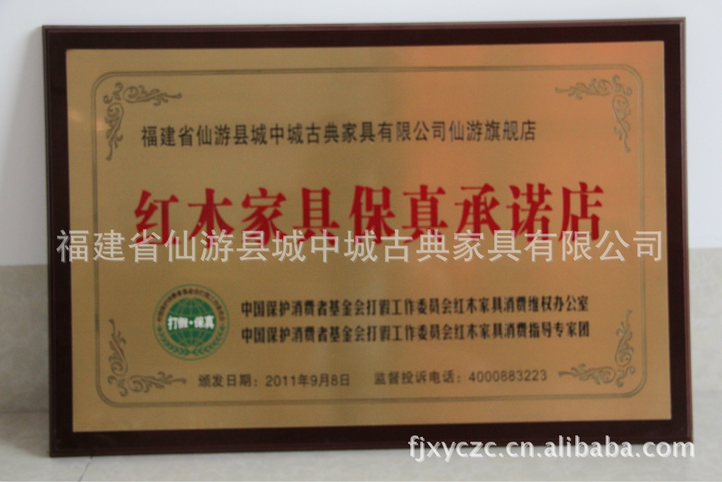 中國保護消費者基金會“保真承諾店”