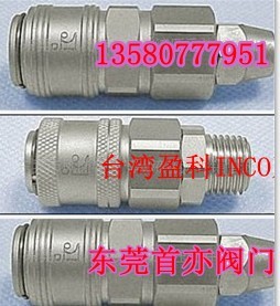 广东台湾盈科INCO系列快速接头盈科快速接头INCO盈科气管接头