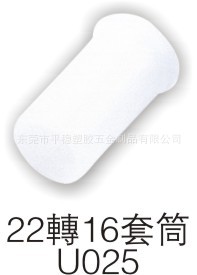 白色套筒 22转16套筒 塑胶管套筒