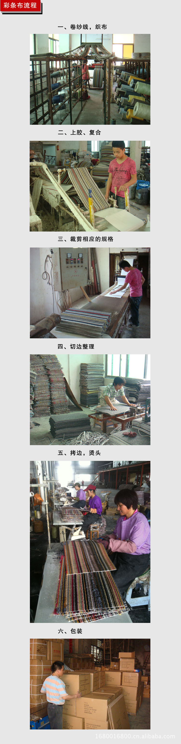 彩条布流程