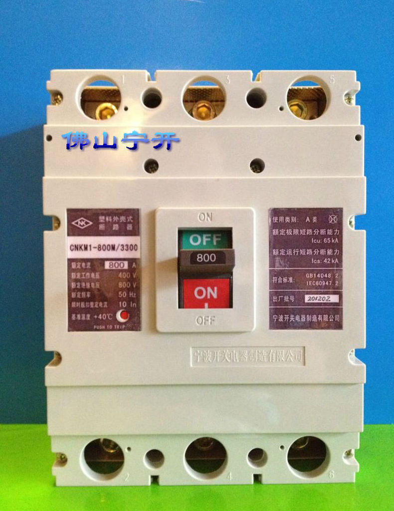 宁波开关厂断路器CNKM1-800M/3300 800A 广东总代理 原装正品