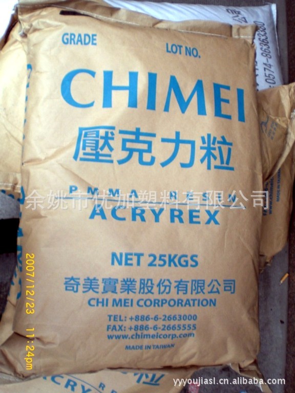 供应亚克力PMMA CM-205/镇江奇美