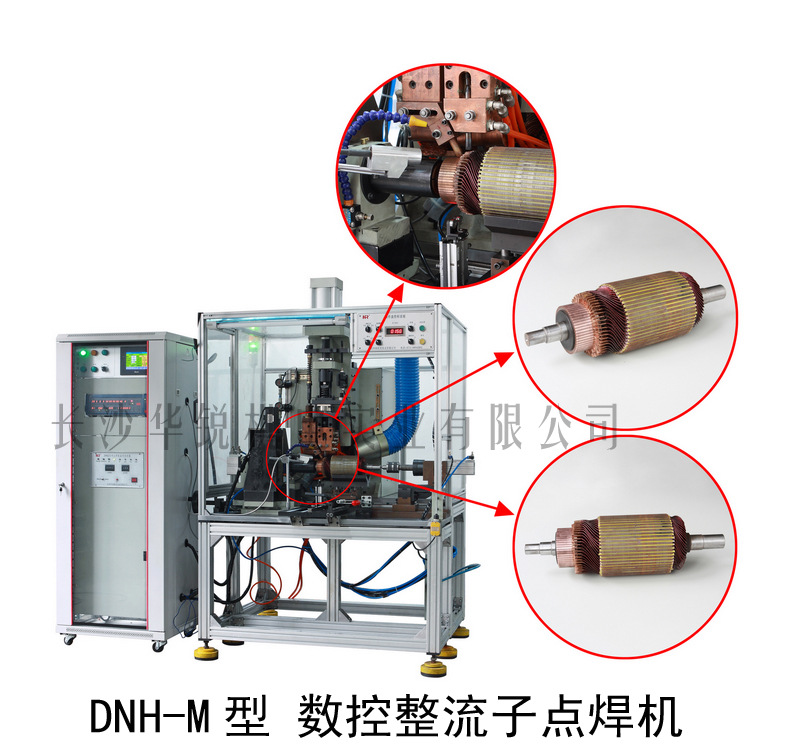 整流子点焊 转子点焊机 换向器点焊机  点焊机 直流马达点焊机