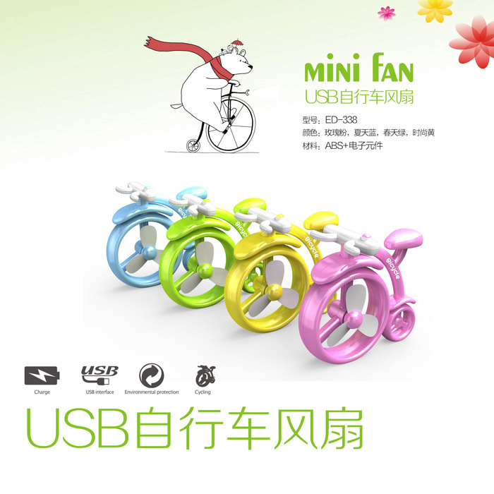 厂家直销 2012夏日新款产品 USB单车小风扇 单车风扇创意夏日风扇，下单备注颜色3
