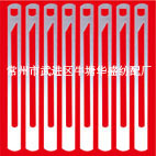 停经片，断经片，综丝，钢片综