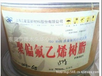 供应 锂电池粘结剂用料 涂料用 PVDF  FR921上海三爱富