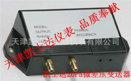 K0166微差压变送器天津20PA微差压变送器