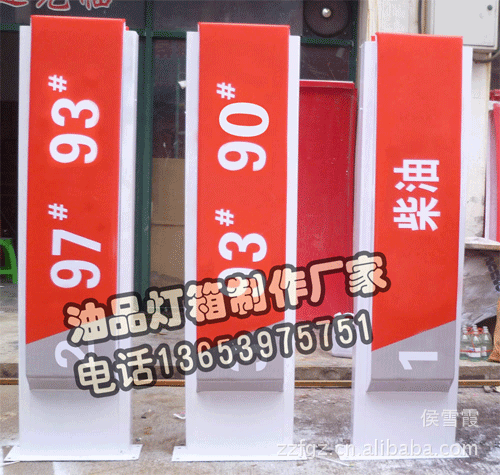加油站灯箱油品灯箱 进出口灯箱中石油油号导视牌1900*480红色