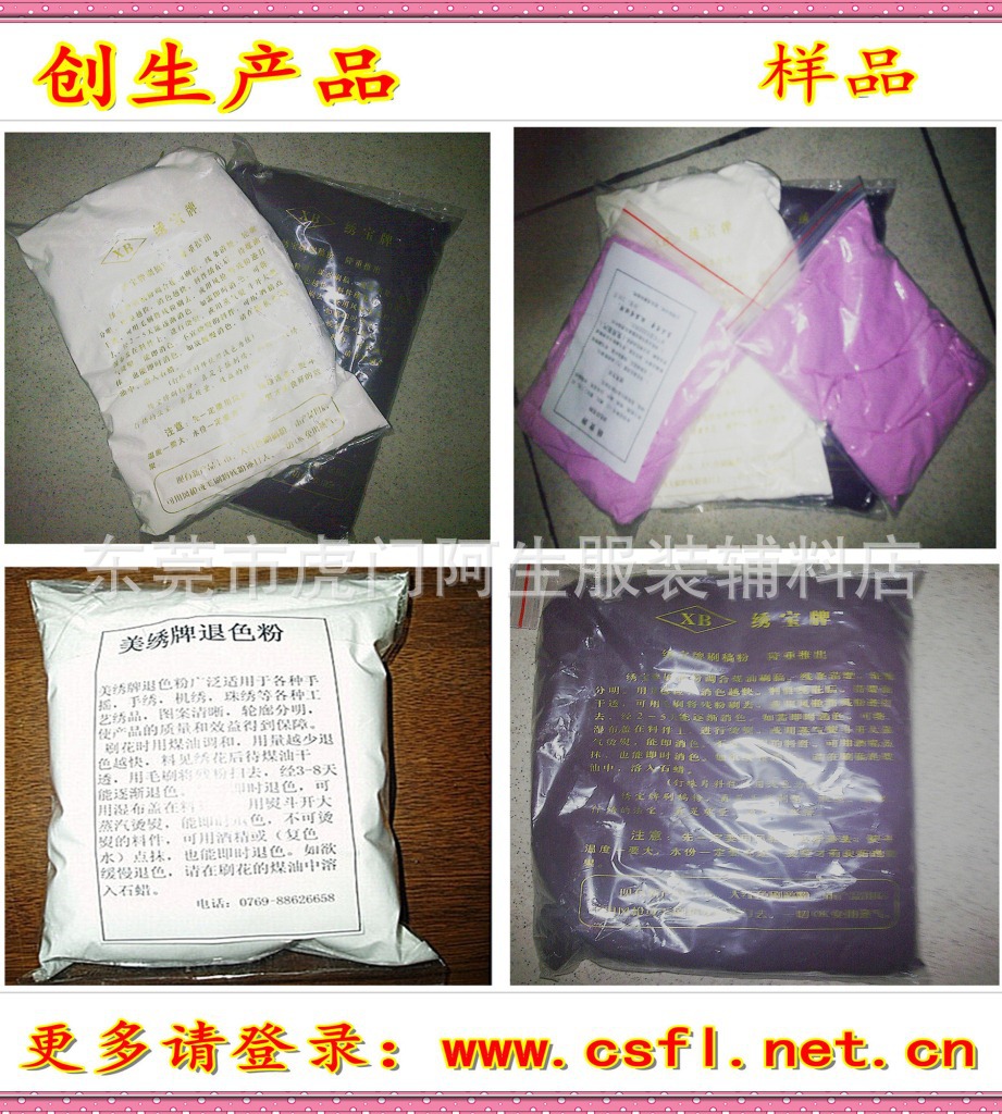 供应针车手摇退色粉(白色/紫色/粉红）手工家纺刺绣床品