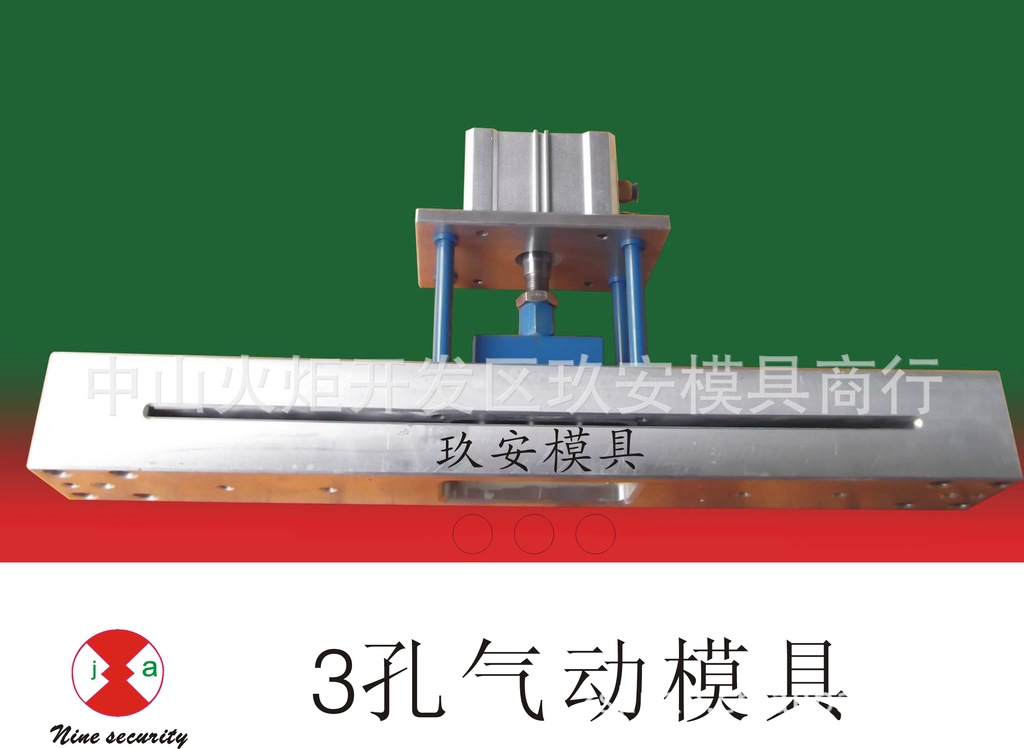 玖安模具供应底封袋手提孔气动打孔机