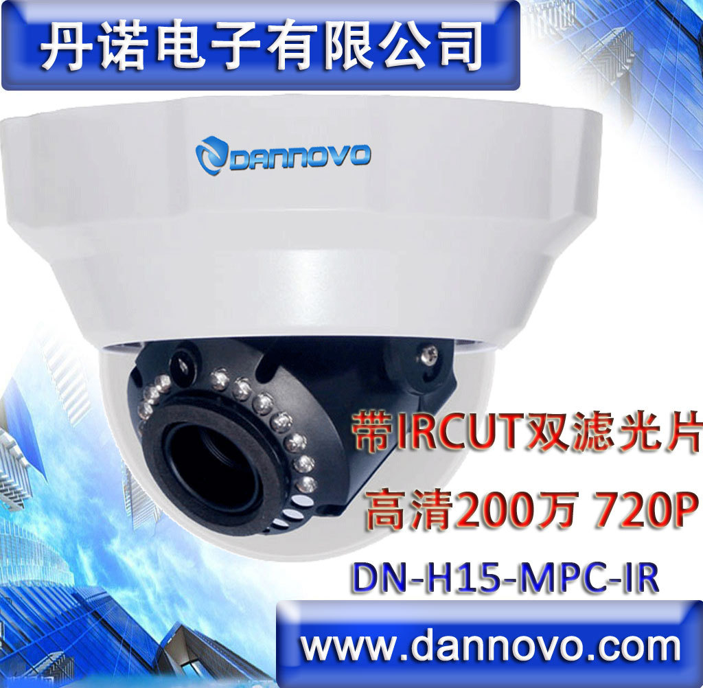 丹諾H.264 720P 200萬像素高清紅外網絡半球/攝像機/頭 SD卡存儲