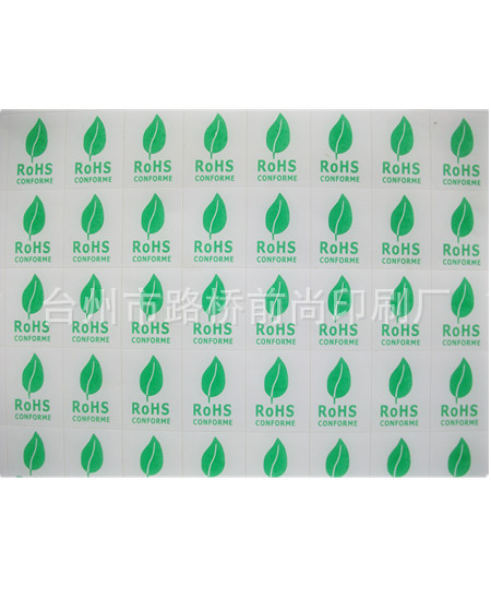 供应不干胶标签、标签、红色箭头、标牌、商标