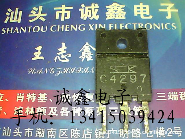 【诚鑫电子】C4297 2SC4297【质量保证 测好发货】