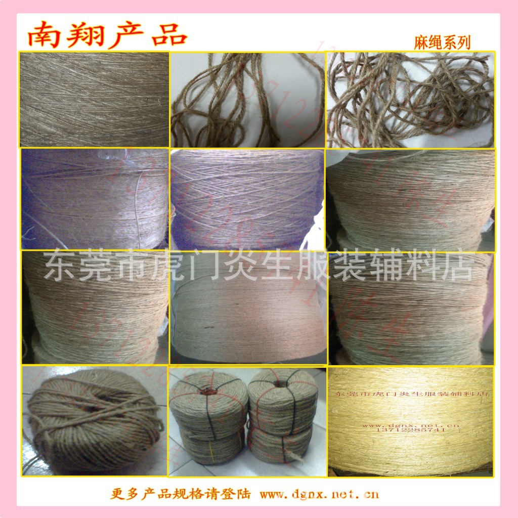 供应1股-4股麻绳