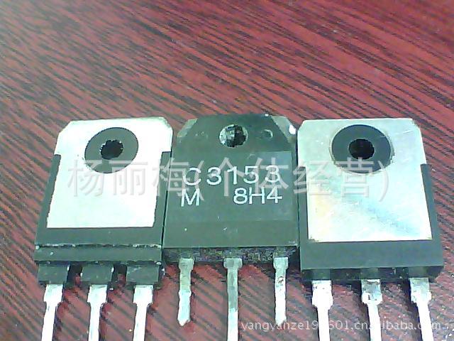 現供应拆机三极管C3153/2SC3153