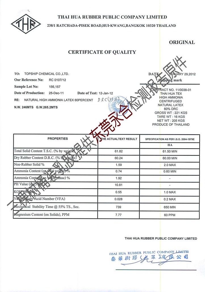 三棵树2012检测报告章