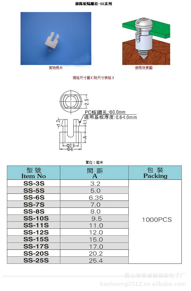 線路板間隔柱-SS规格