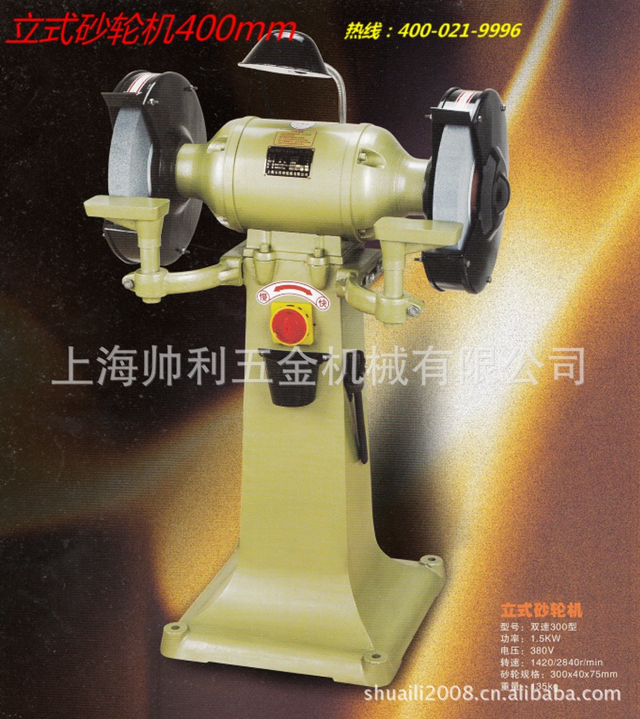 豪帅落地式砂轮机 200,250.300,350,400【帅利机械】