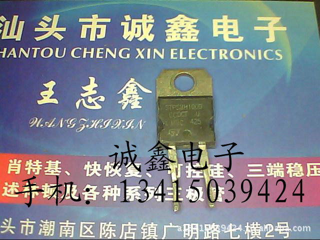 【诚鑫电子】原装进口拆机 STPS8H100D 实体店经营 质量保证