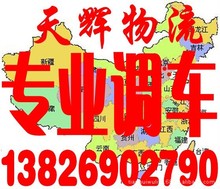 信宜高州阳春市到福建全省包车福建整车福建回程福建专业调车公司