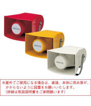 PATLITE EWH喇叭型电子音警报器