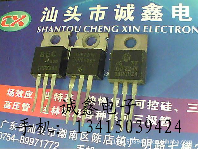 【诚鑫电子】IRFZ24N【诚信经营 质量保证】