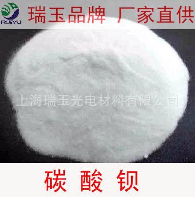 工业级优级粉状碳酸钡 源头厂家 瑞玉品牌