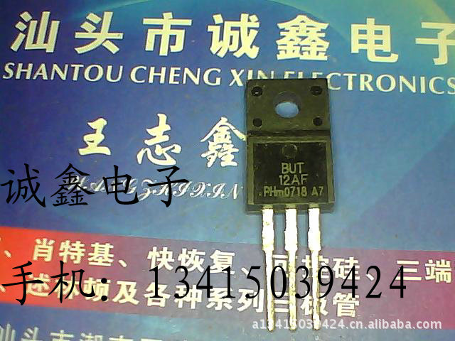【诚鑫电子】原装进口拆机 BUW12AF BUT12AF 质量保证 价格优惠