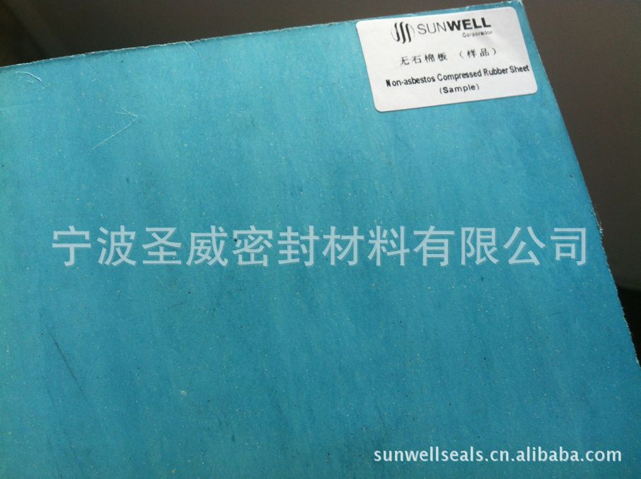 供应宁波圣威sunwell优质畅销型耐油无石棉板，无石棉耐油板出售