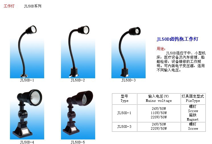 JL50D鹵鎢機床工作燈