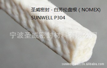 供应中国慈溪优质白芳纶盘根-白芳纶盘根