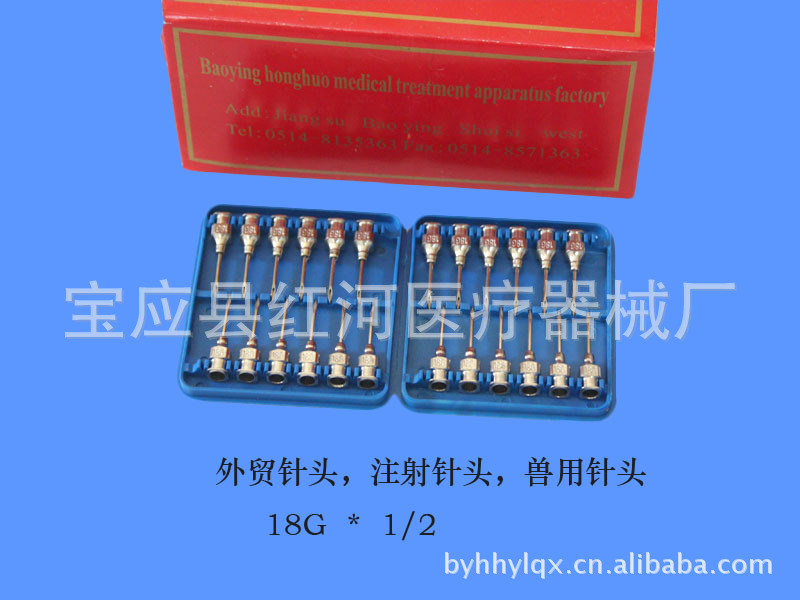 供应兽用针头/不锈钢针头/针头器械设备18G*1/2