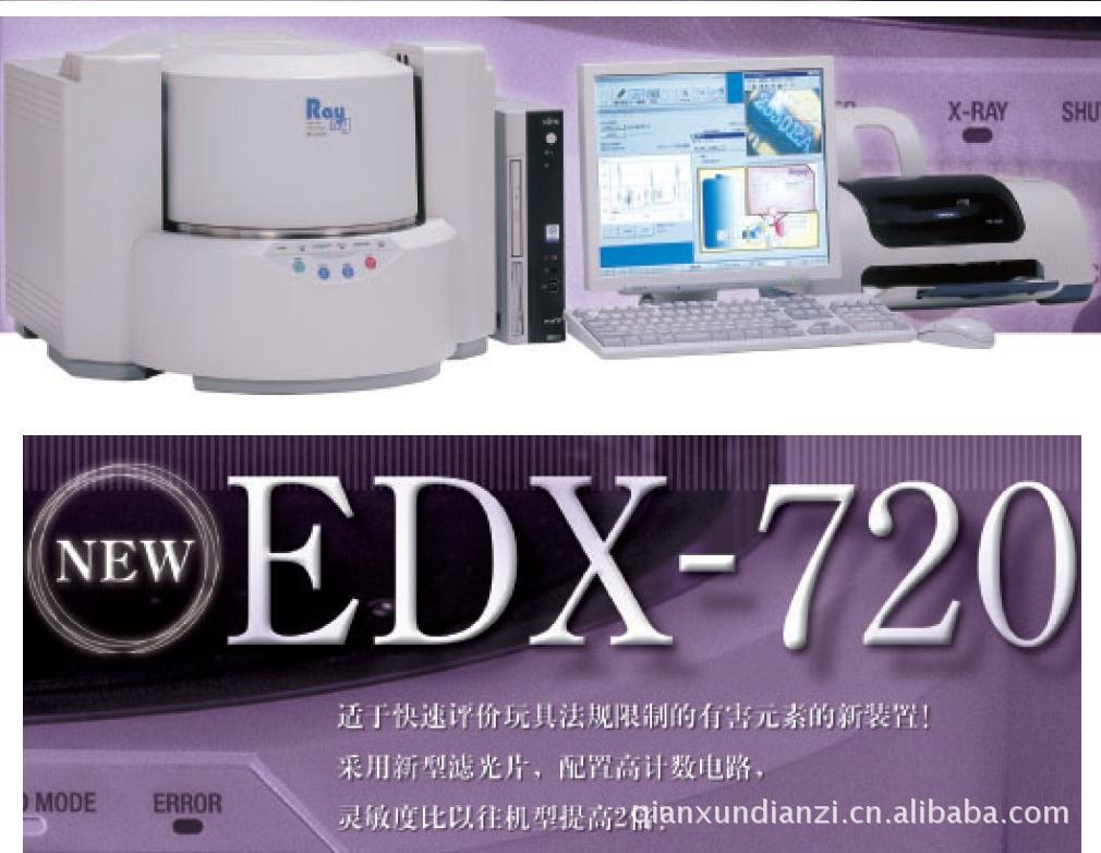 转让 岛津 EDX720 二手环保RoHS检测仪器 卤素升级 X射线光谱仪
