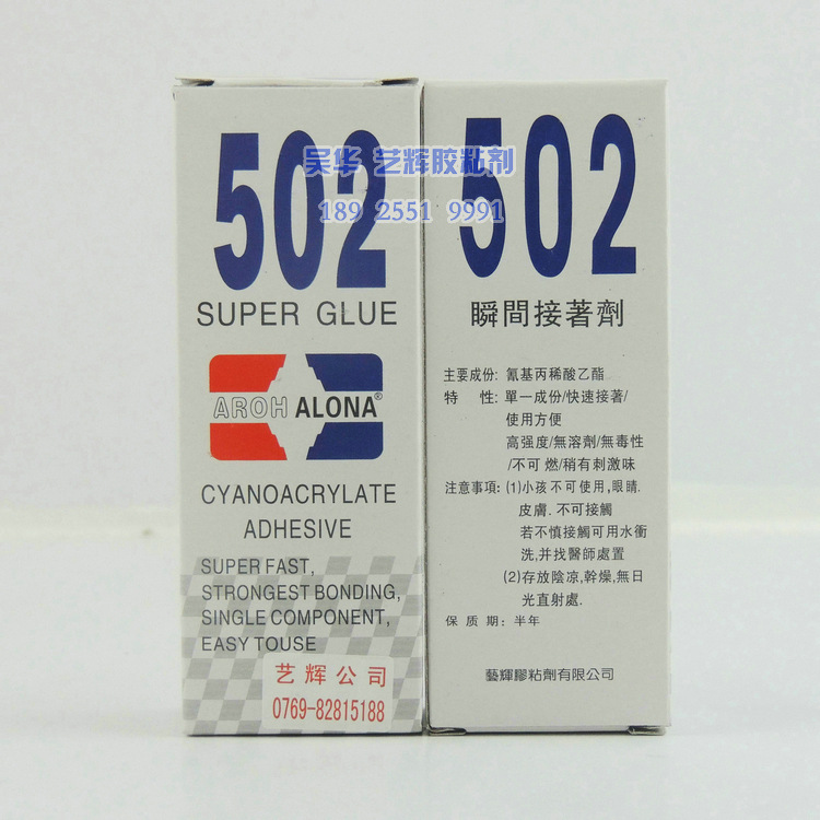 辉牌502胶水家庭常用胶水 补鞋粘贴固定小饰品 快干型 普通型