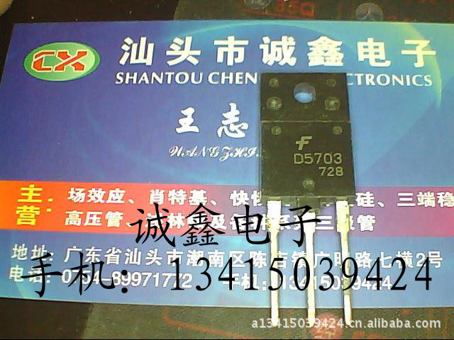 【诚鑫电子】供应原装进口拆机 D5703 质量保证 诚信经营