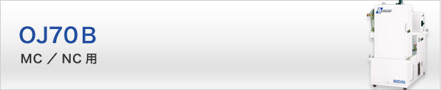 OGURACLUTCH OJ70B高压冷却装置