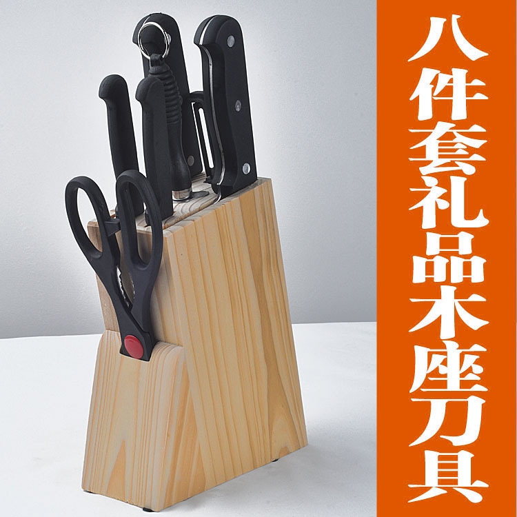工厂直销 厨房8件套刀 不锈钢刀具带木座 礼品
