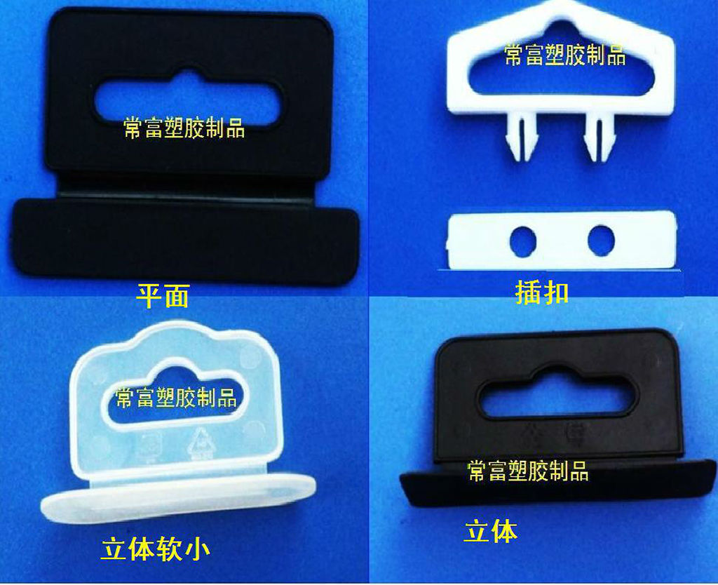 生产常富生产手机 胶套  保护膜彩盒  飞机孔挂钩  三角扣PP塑胶