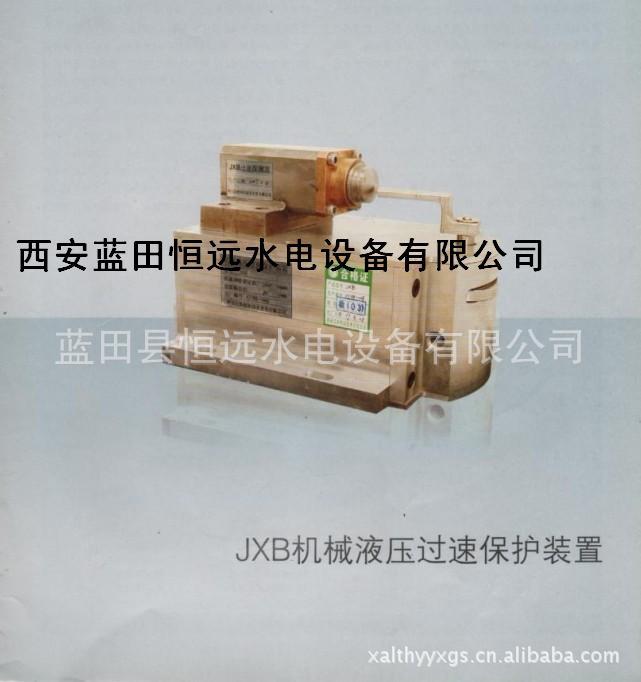 过速限制器JXB机械液压过速保护装置