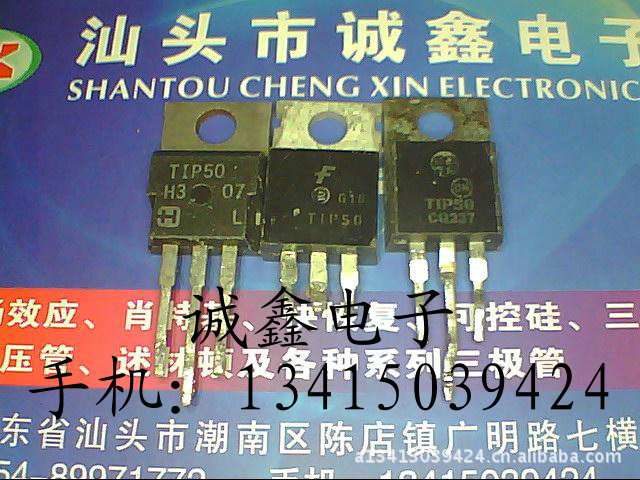 【诚鑫电子】供应原装进口拆机 TIP50 质量保证 诚信经营