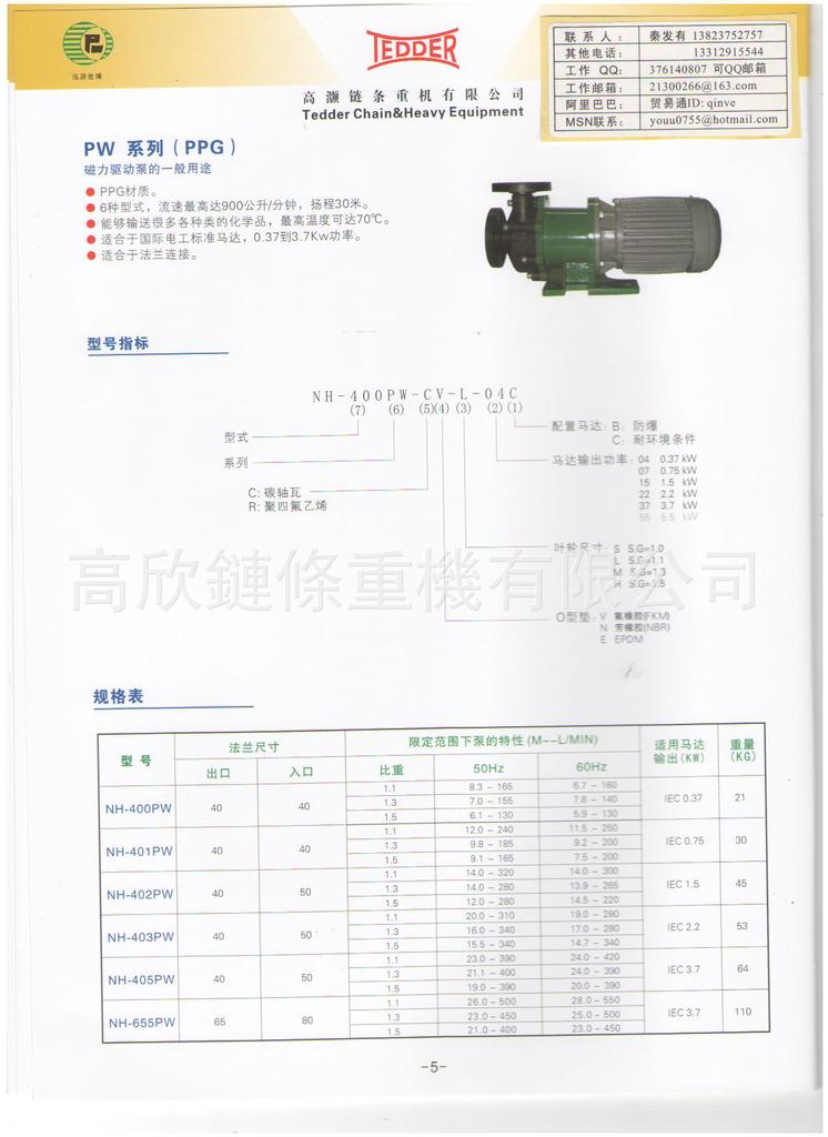 工程塑料卧式NH401PS  世博磁力泵PANWORLD PUMP 过滤机用离心泵
