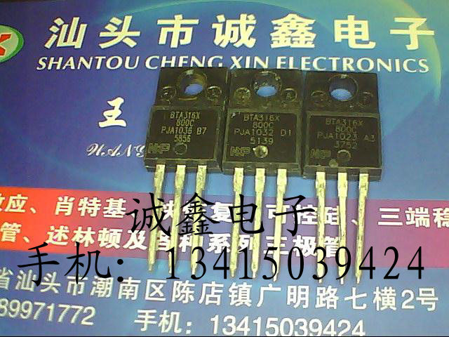 【诚鑫电子】供应BTA316X-800C【质量保证 原装进口拆机】