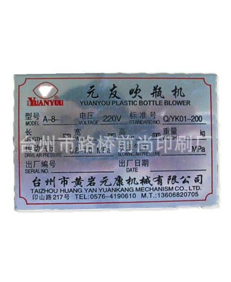 供应标牌、铝标牌、不干胶标签、吊牌、商标